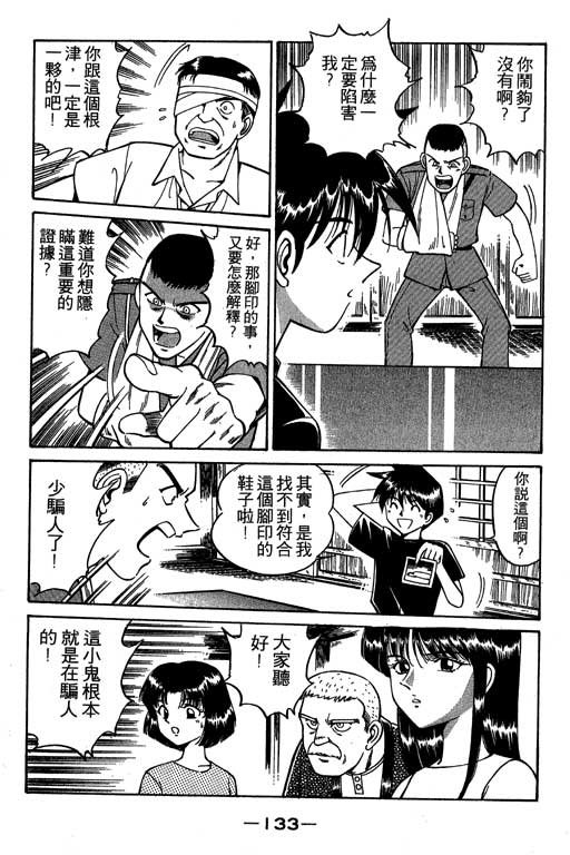 《神通小侦探》漫画最新章节第2卷免费下拉式在线观看章节第【134】张图片