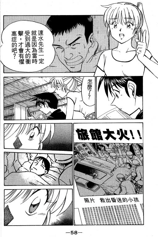 《神通小侦探》漫画最新章节第8卷免费下拉式在线观看章节第【57】张图片