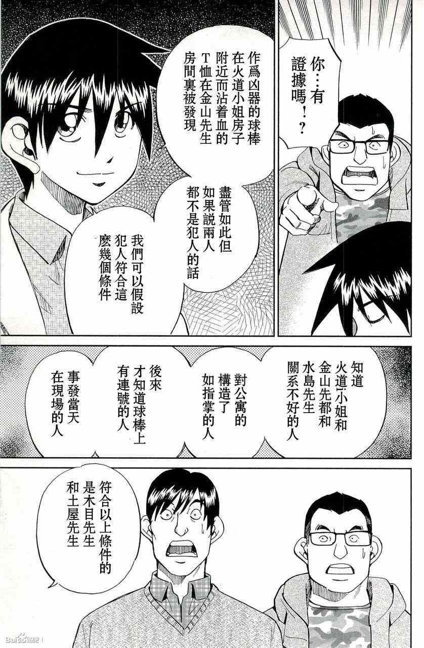 《神通小侦探》漫画最新章节第45卷免费下拉式在线观看章节第【97】张图片