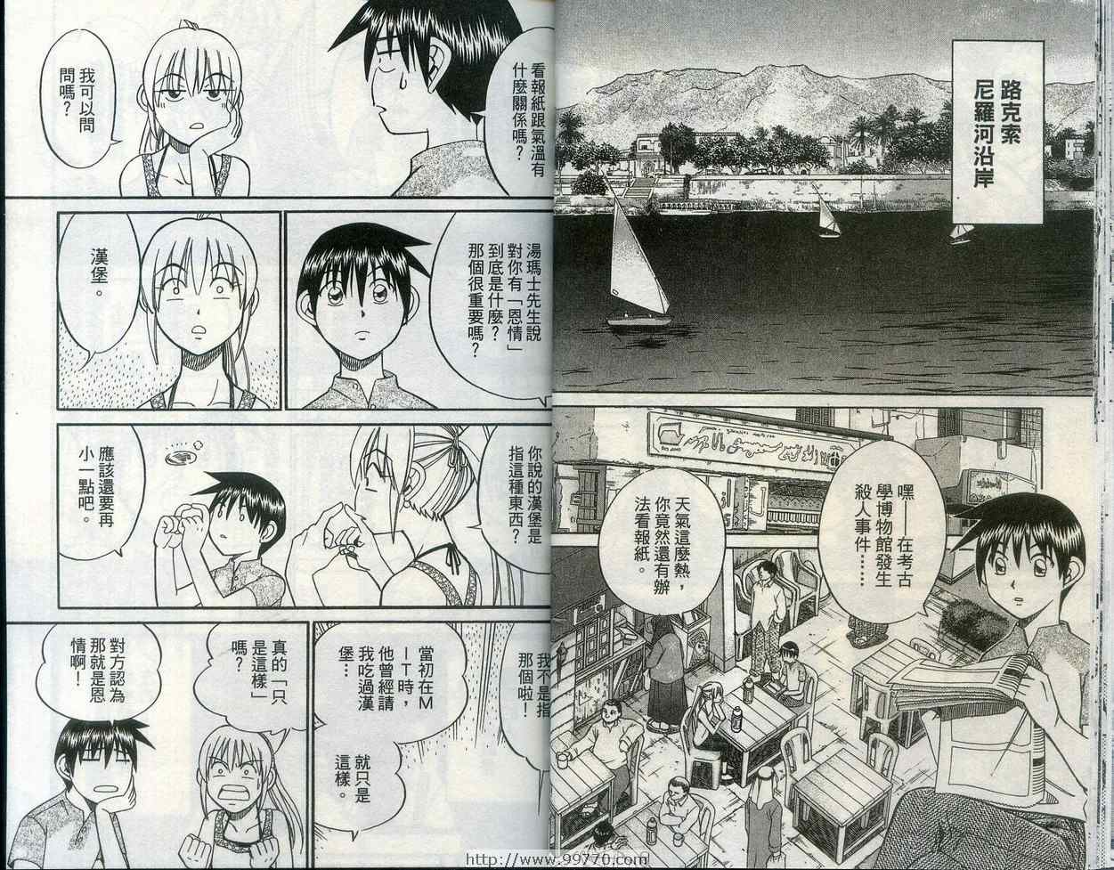 《神通小侦探》漫画最新章节第28卷免费下拉式在线观看章节第【19】张图片