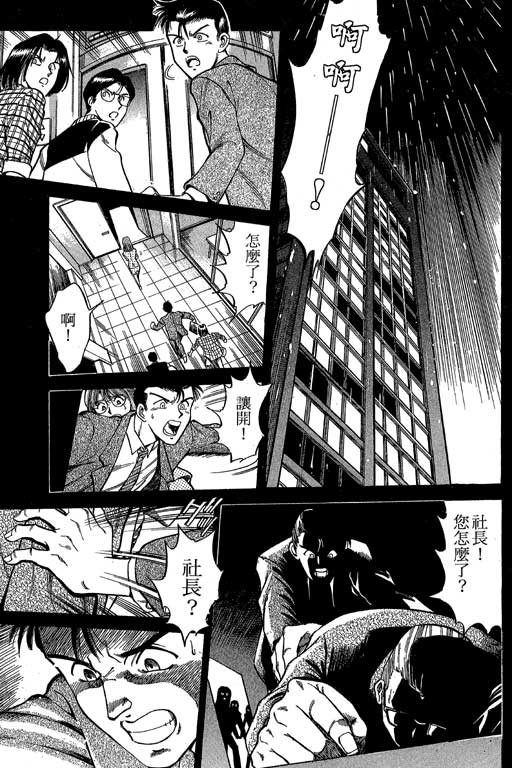 《神通小侦探》漫画最新章节第1卷免费下拉式在线观看章节第【33】张图片