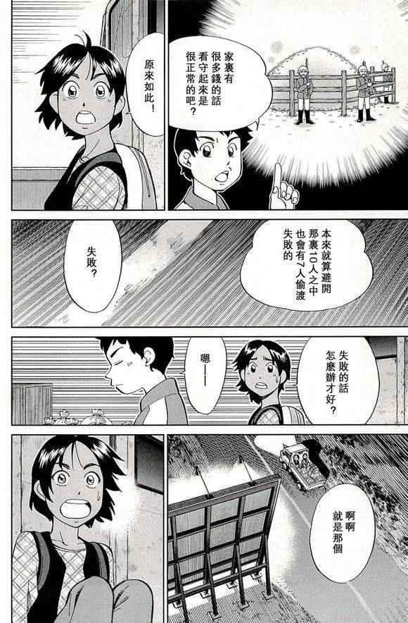 《神通小侦探》漫画最新章节第48卷免费下拉式在线观看章节第【12】张图片