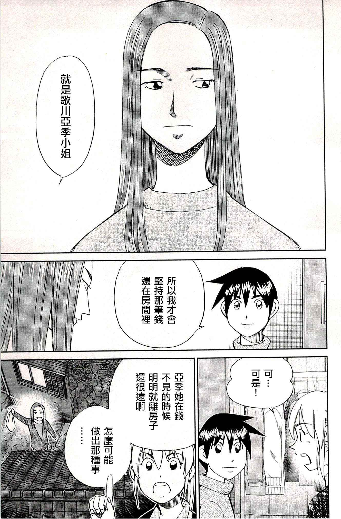 《神通小侦探》漫画最新章节第94话免费下拉式在线观看章节第【76】张图片