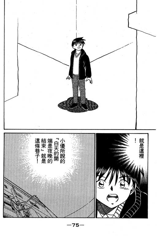 《神通小侦探》漫画最新章节第6卷免费下拉式在线观看章节第【76】张图片