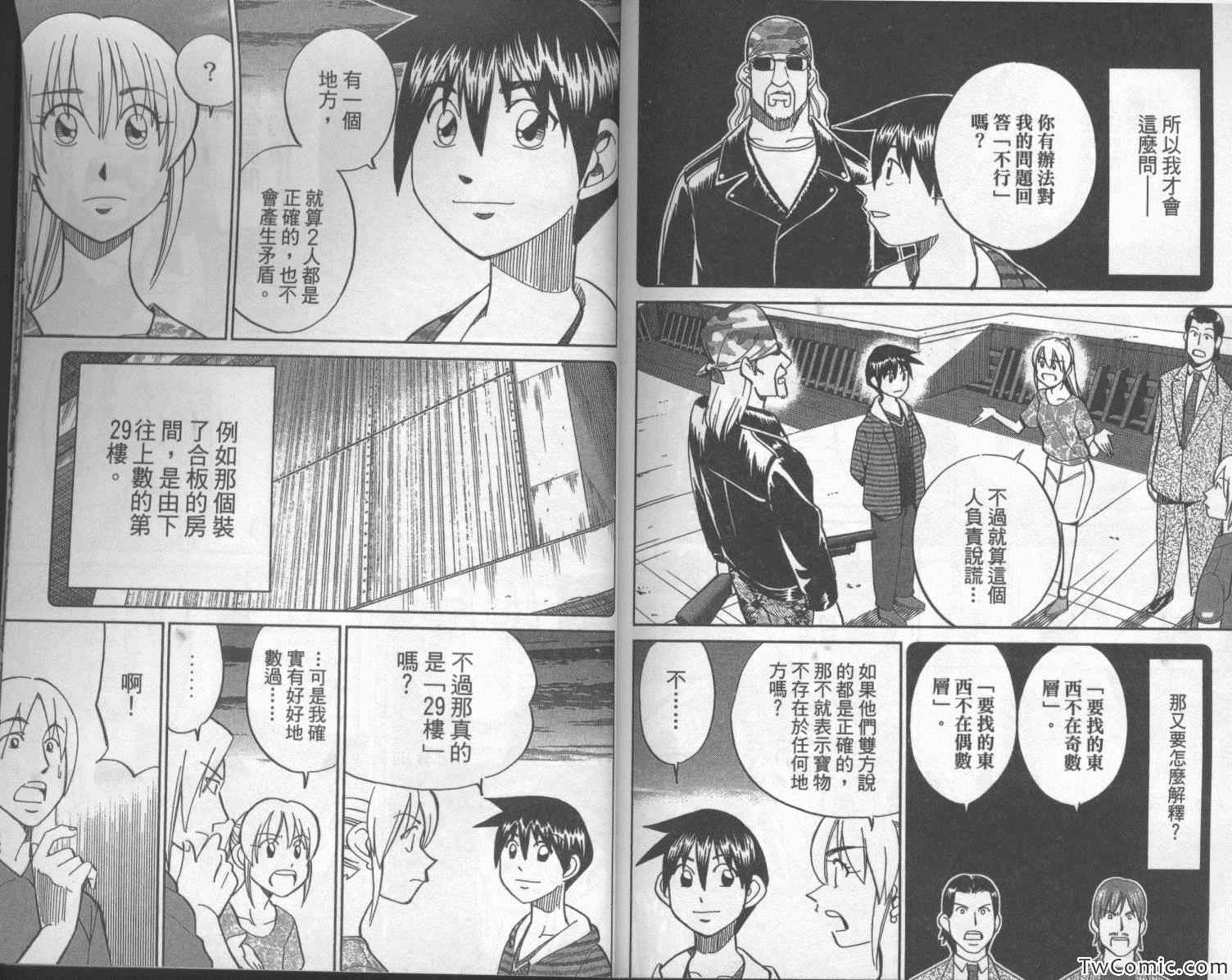 《神通小侦探》漫画最新章节第42卷免费下拉式在线观看章节第【97】张图片