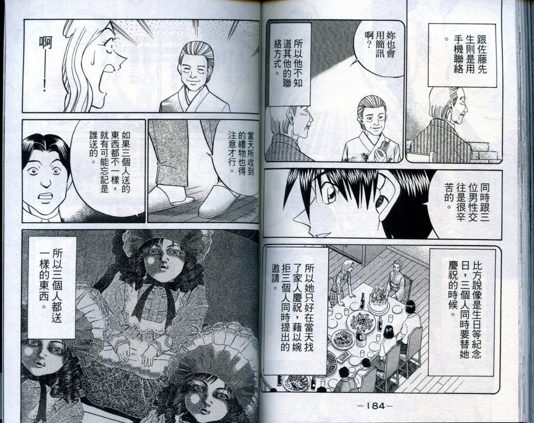 《神通小侦探》漫画最新章节第20卷免费下拉式在线观看章节第【94】张图片