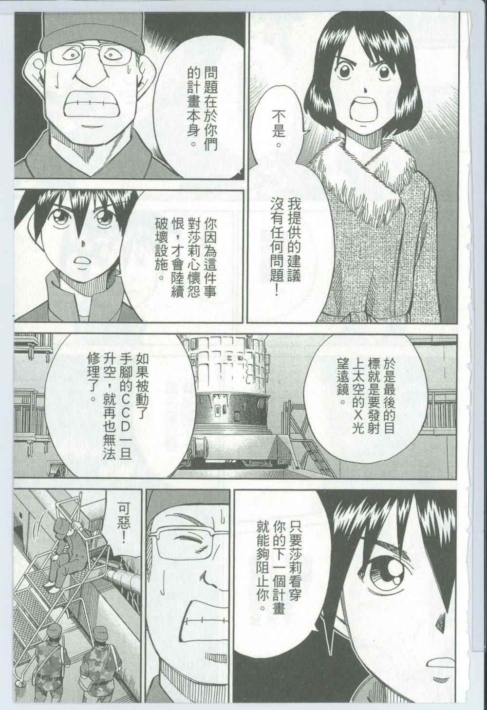 《神通小侦探》漫画最新章节第50卷免费下拉式在线观看章节第【66】张图片