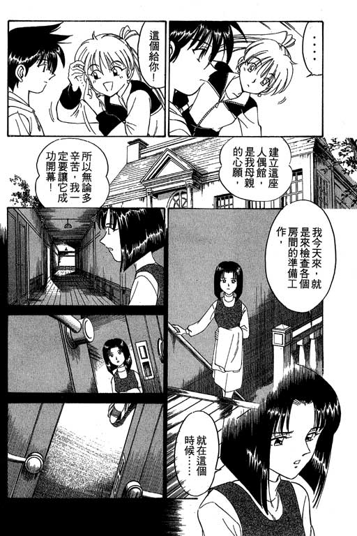 《神通小侦探》漫画最新章节第1卷免费下拉式在线观看章节第【145】张图片