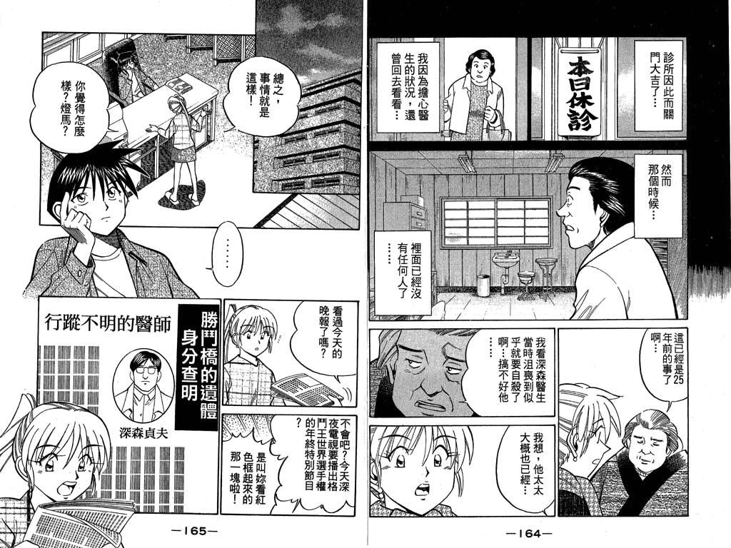 《神通小侦探》漫画最新章节第9卷免费下拉式在线观看章节第【83】张图片