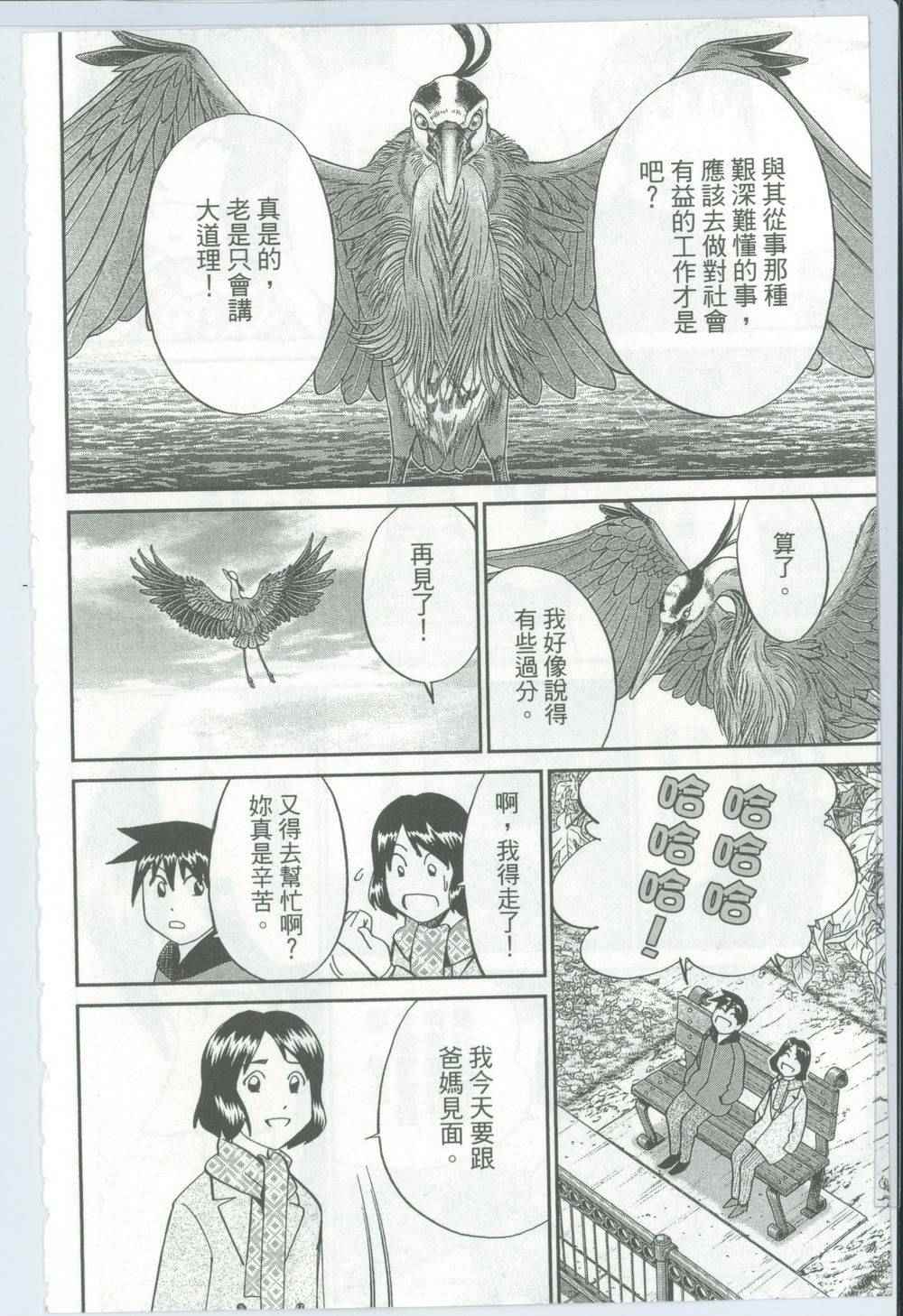 《神通小侦探》漫画最新章节第50卷免费下拉式在线观看章节第【11】张图片