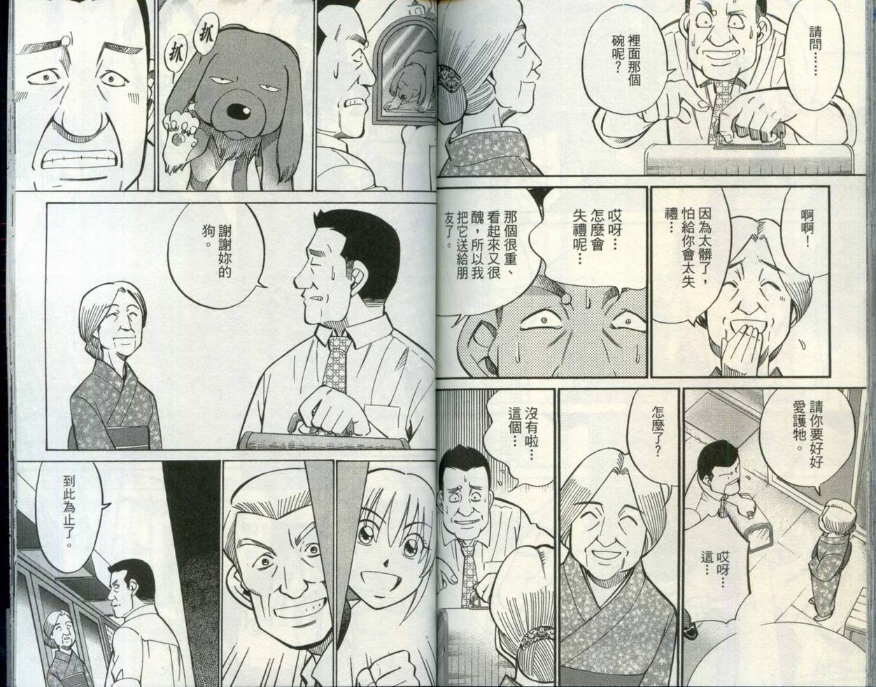 《神通小侦探》漫画最新章节第30卷免费下拉式在线观看章节第【88】张图片
