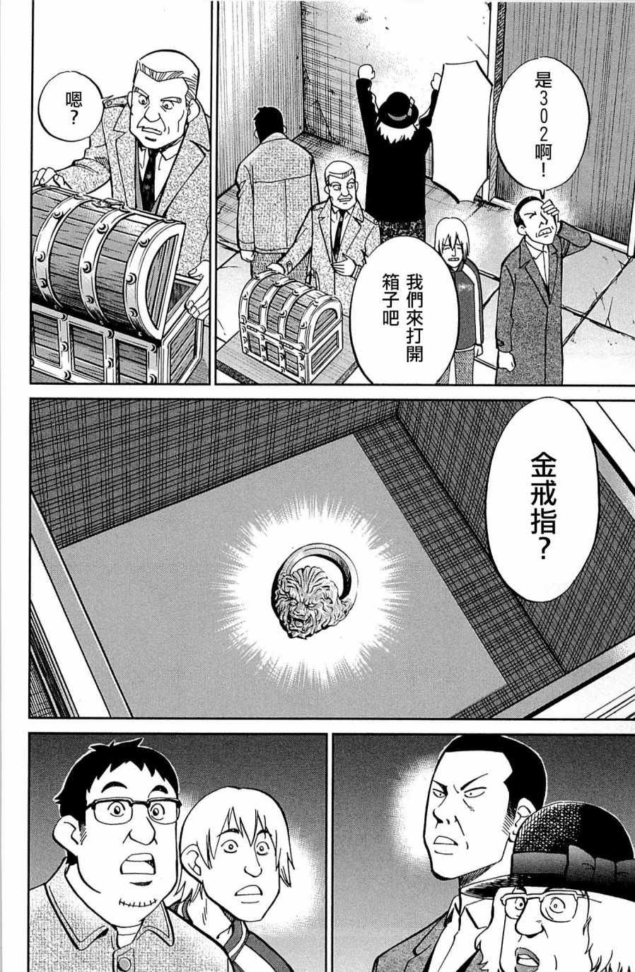 《神通小侦探》漫画最新章节第99话免费下拉式在线观看章节第【22】张图片