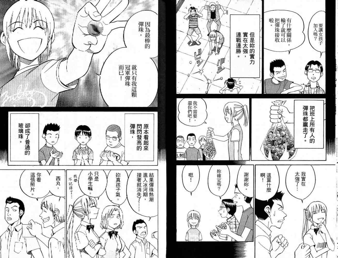 《神通小侦探》漫画最新章节第26卷免费下拉式在线观看章节第【9】张图片