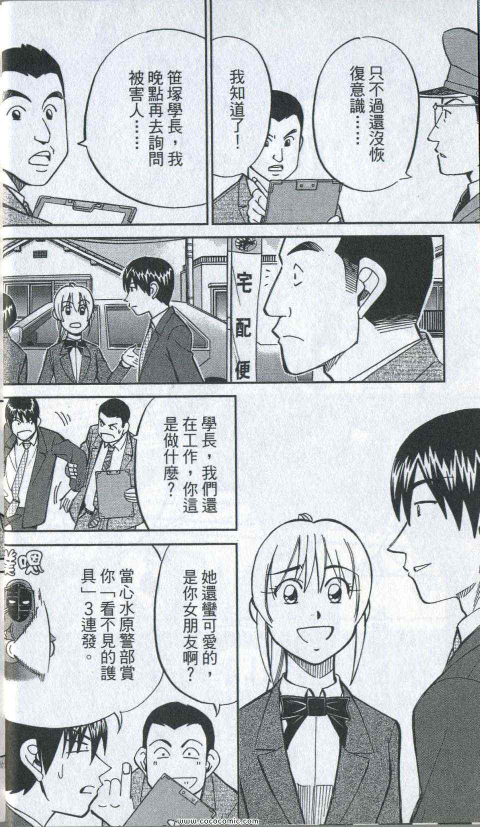 《神通小侦探》漫画最新章节第35卷免费下拉式在线观看章节第【14】张图片