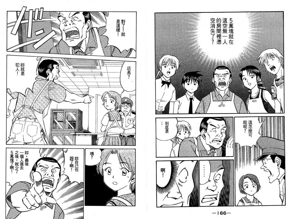 《神通小侦探》漫画最新章节第7卷免费下拉式在线观看章节第【66】张图片