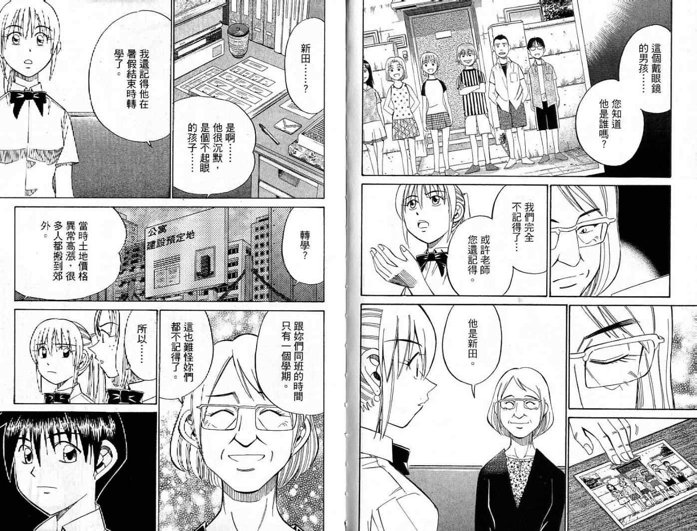 《神通小侦探》漫画最新章节第26卷免费下拉式在线观看章节第【25】张图片