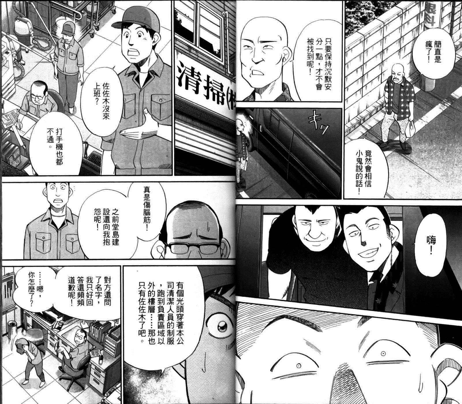 《神通小侦探》漫画最新章节第49卷免费下拉式在线观看章节第【25】张图片