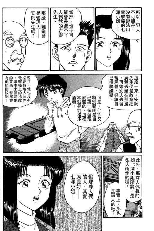 《神通小侦探》漫画最新章节第1卷免费下拉式在线观看章节第【176】张图片