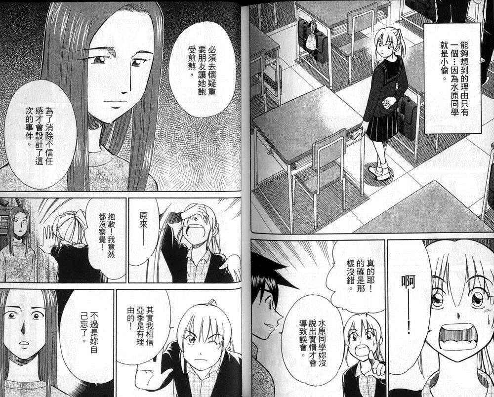 《神通小侦探》漫画最新章节第47卷免费下拉式在线观看章节第【45】张图片