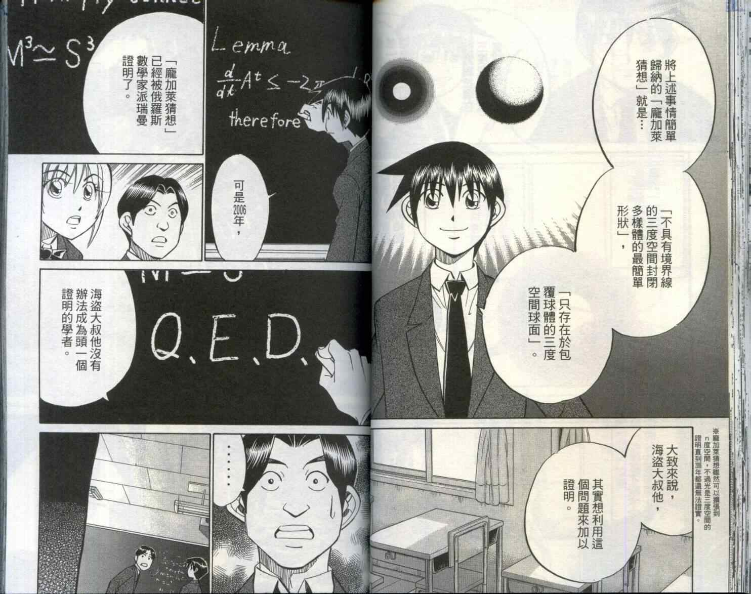 《神通小侦探》漫画最新章节第29卷免费下拉式在线观看章节第【40】张图片