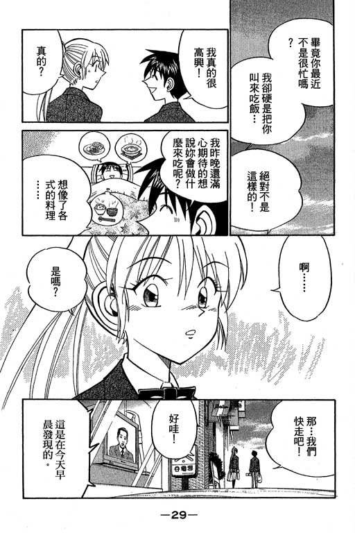 《神通小侦探》漫画最新章节第12卷免费下拉式在线观看章节第【30】张图片