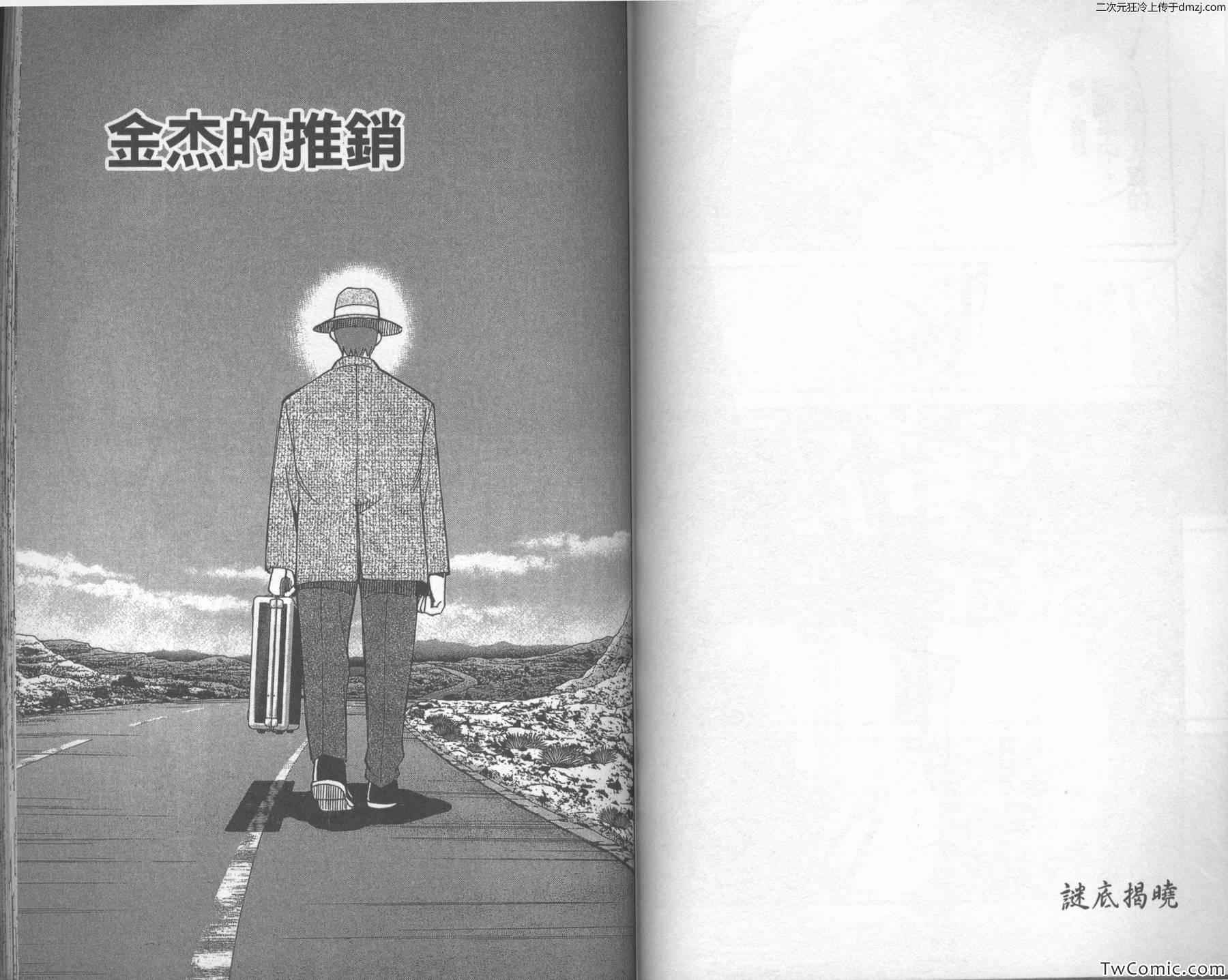 《神通小侦探》漫画最新章节第43卷免费下拉式在线观看章节第【56】张图片