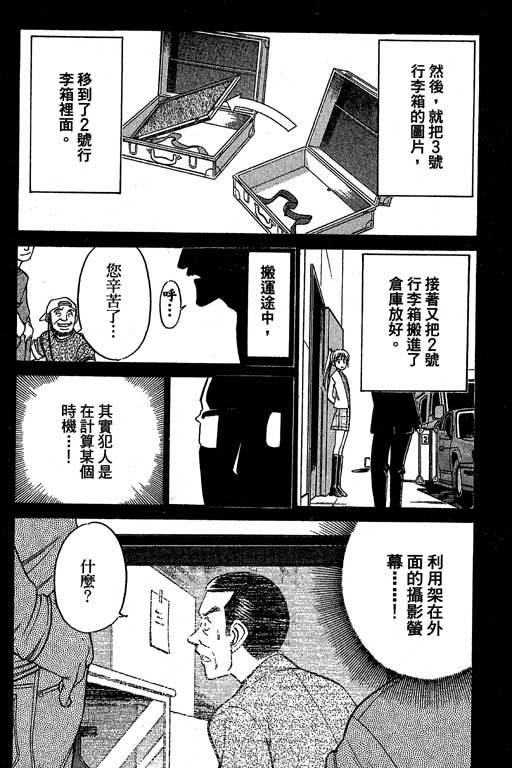 《神通小侦探》漫画最新章节第12卷免费下拉式在线观看章节第【80】张图片