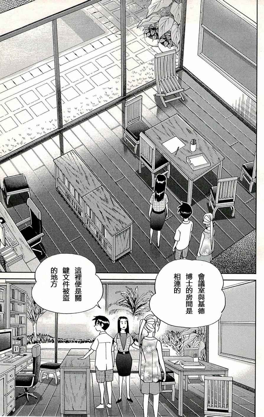 《神通小侦探》漫画最新章节第93话免费下拉式在线观看章节第【30】张图片