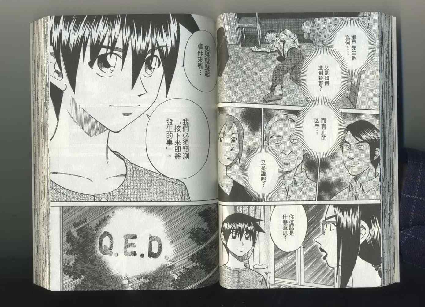 《神通小侦探》漫画最新章节第37卷免费下拉式在线观看章节第【38】张图片