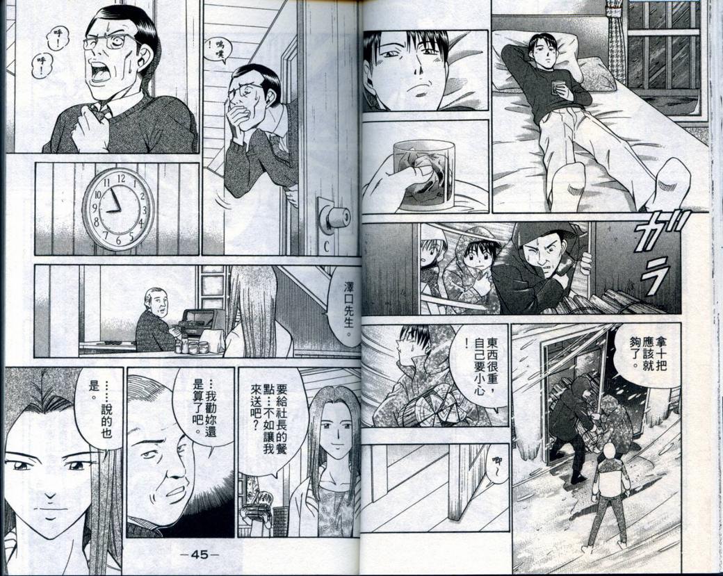 《神通小侦探》漫画最新章节第21卷免费下拉式在线观看章节第【24】张图片