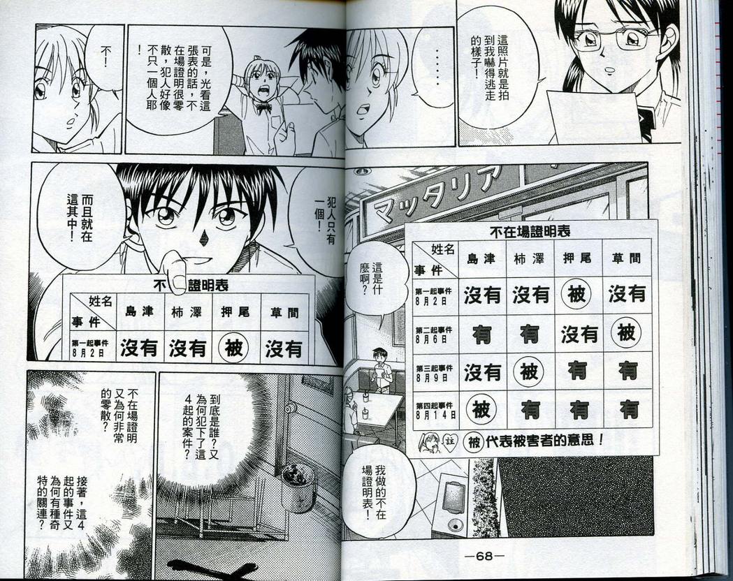 《神通小侦探》漫画最新章节第14卷免费下拉式在线观看章节第【36】张图片