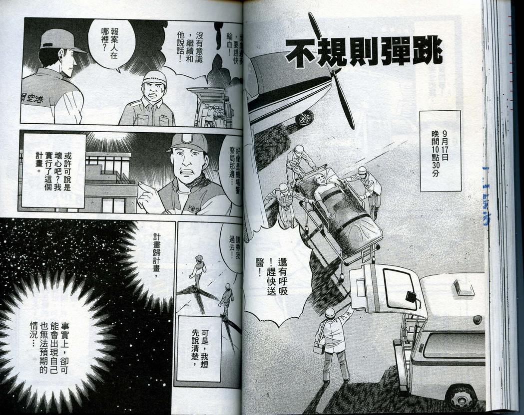 《神通小侦探》漫画最新章节第14卷免费下拉式在线观看章节第【52】张图片
