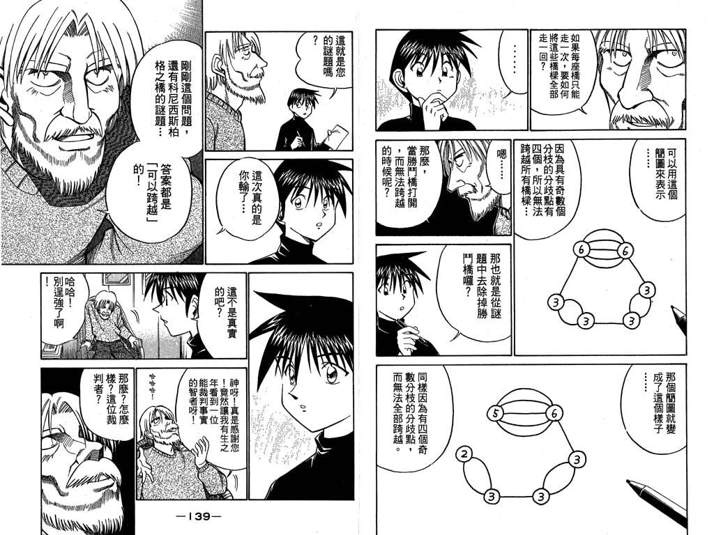 《神通小侦探》漫画最新章节第9卷免费下拉式在线观看章节第【70】张图片