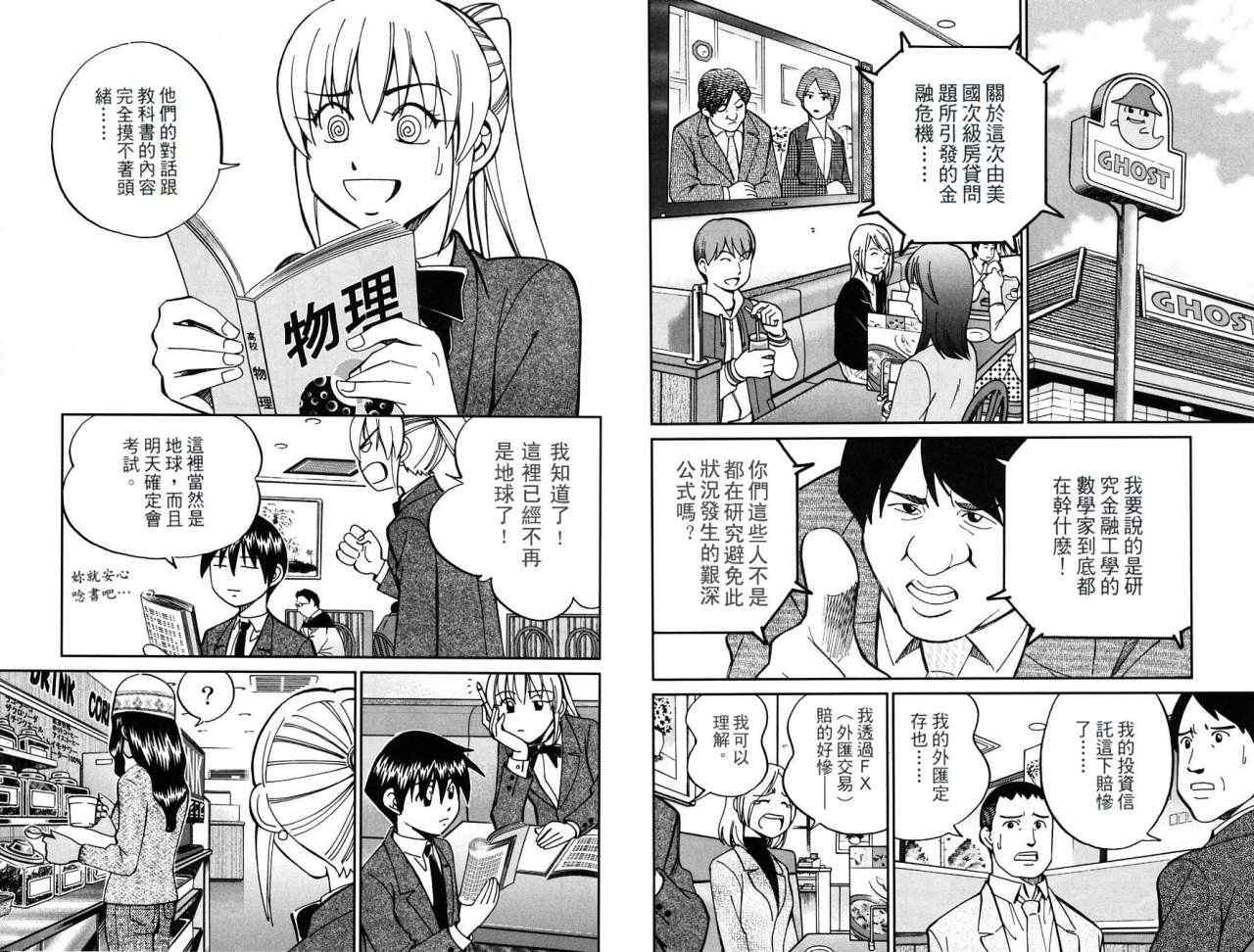 《神通小侦探》漫画最新章节第32卷免费下拉式在线观看章节第【56】张图片