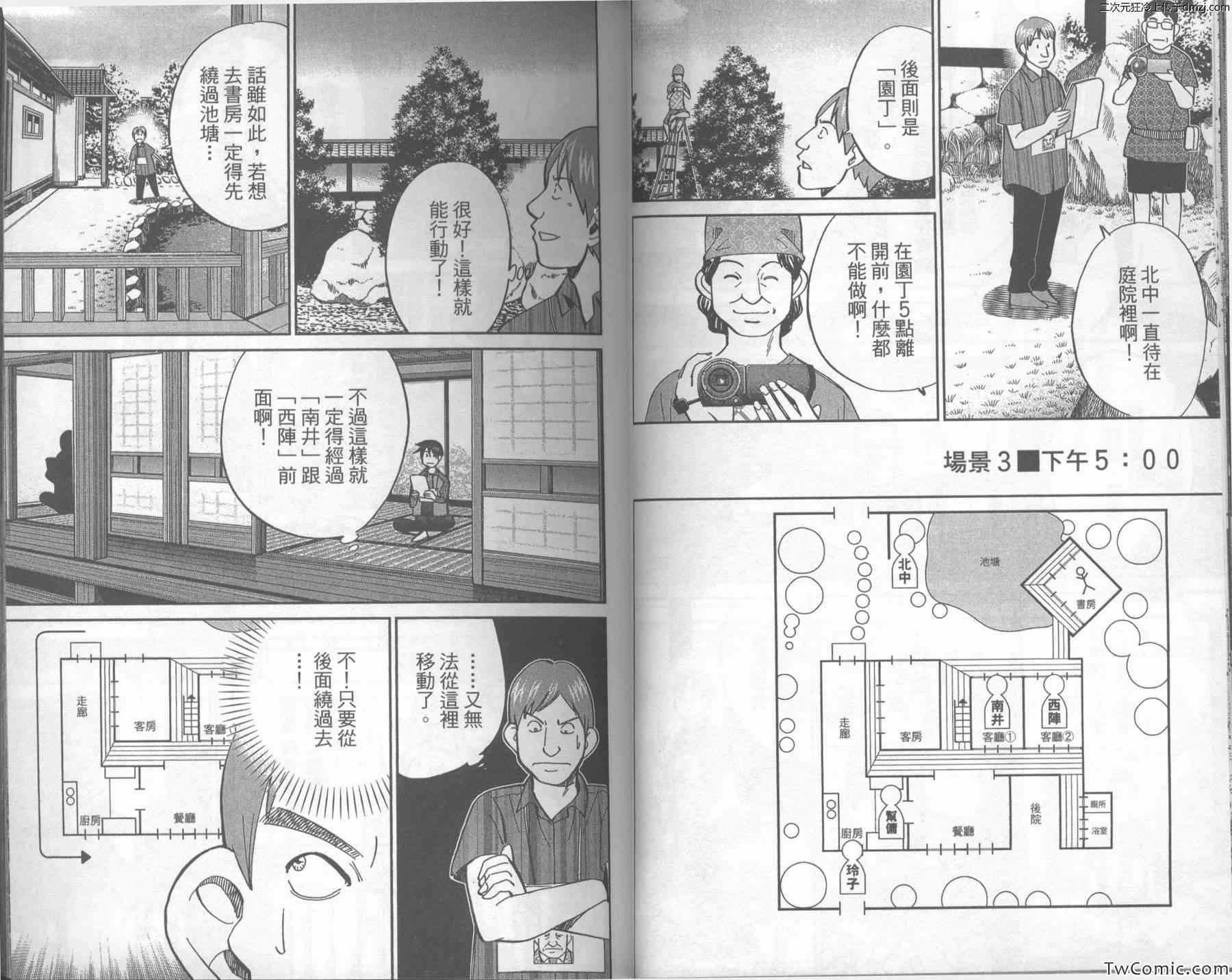 《神通小侦探》漫画最新章节第43卷免费下拉式在线观看章节第【27】张图片