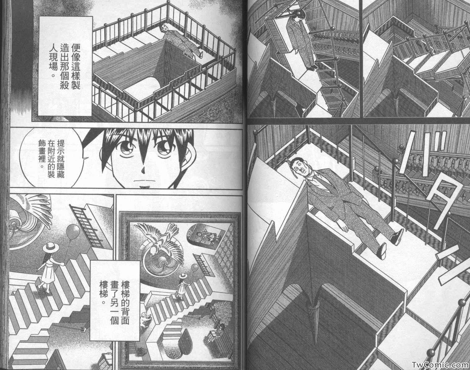 《神通小侦探》漫画最新章节第42卷免费下拉式在线观看章节第【50】张图片