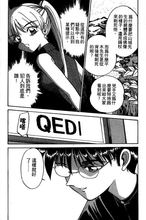 《神通小侦探》漫画最新章节第2卷免费下拉式在线观看章节第【115】张图片