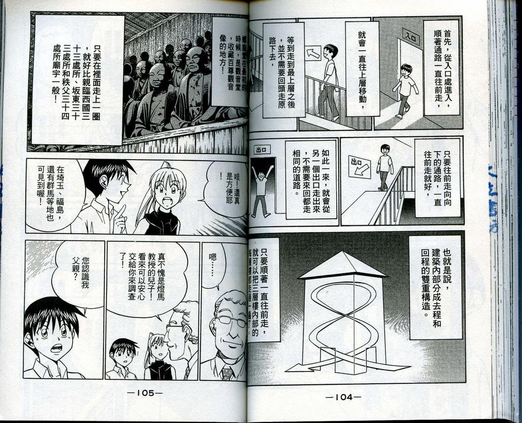 《神通小侦探》漫画最新章节第13卷免费下拉式在线观看章节第【53】张图片