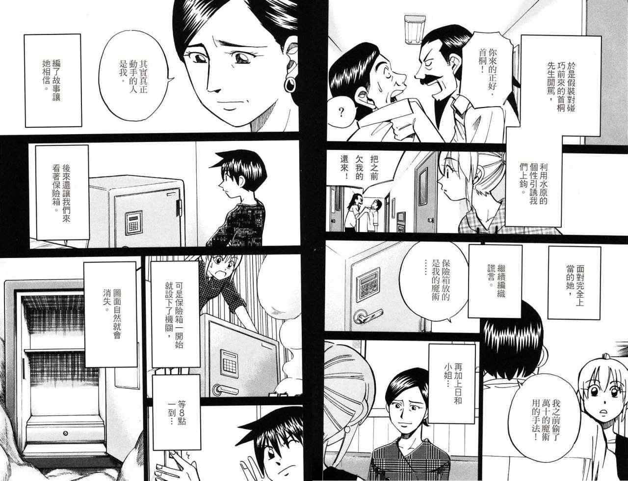 《神通小侦探》漫画最新章节第32卷免费下拉式在线观看章节第【43】张图片