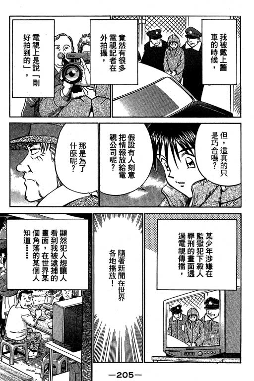 《神通小侦探》漫画最新章节第12卷免费下拉式在线观看章节第【204】张图片