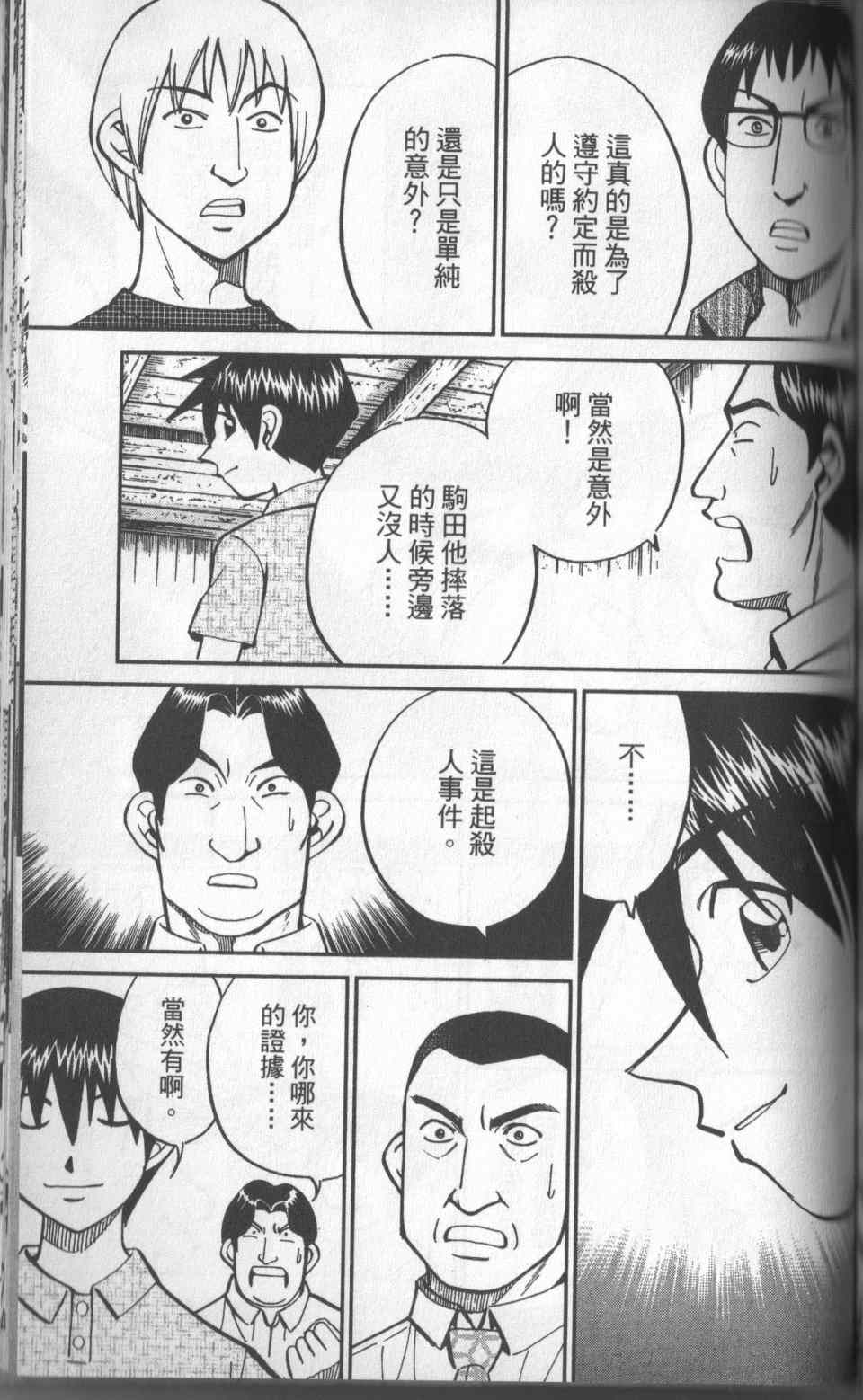 《神通小侦探》漫画最新章节第31卷免费下拉式在线观看章节第【170】张图片