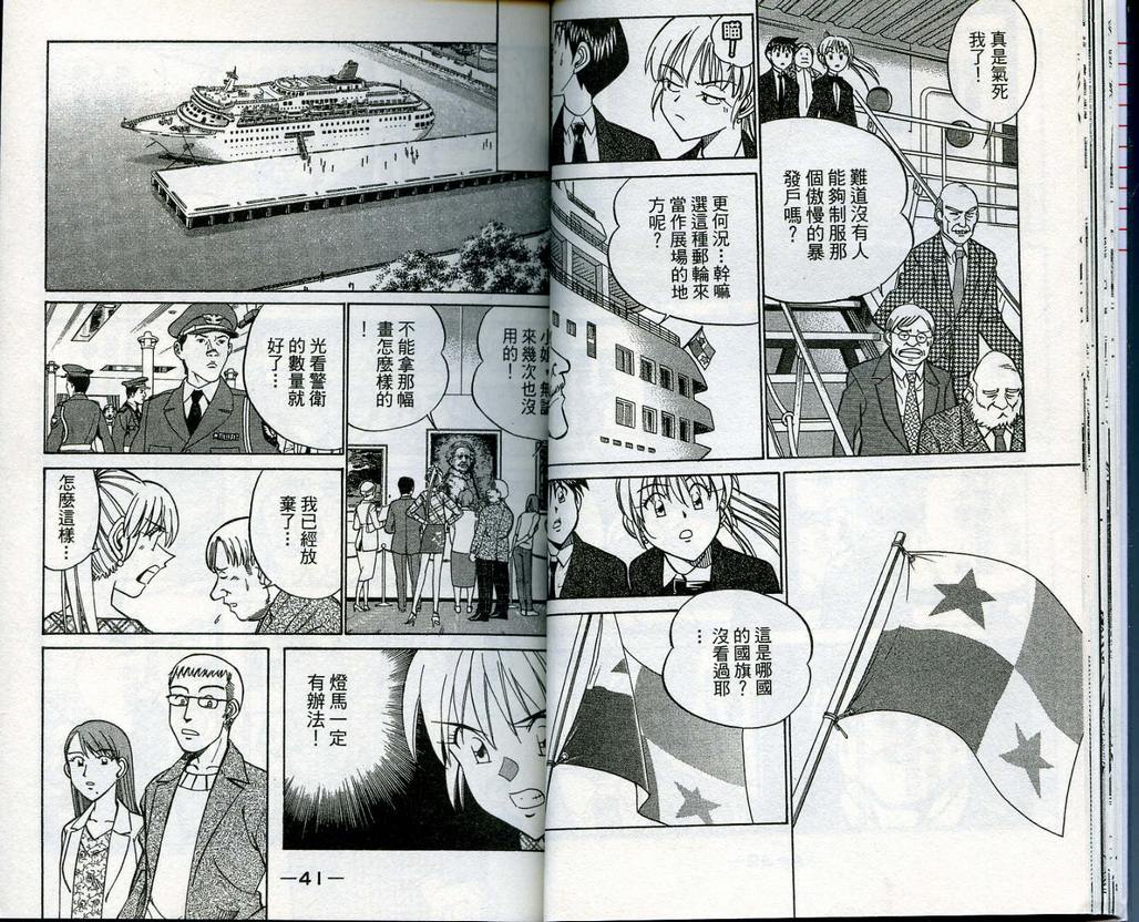 《神通小侦探》漫画最新章节第13卷免费下拉式在线观看章节第【21】张图片