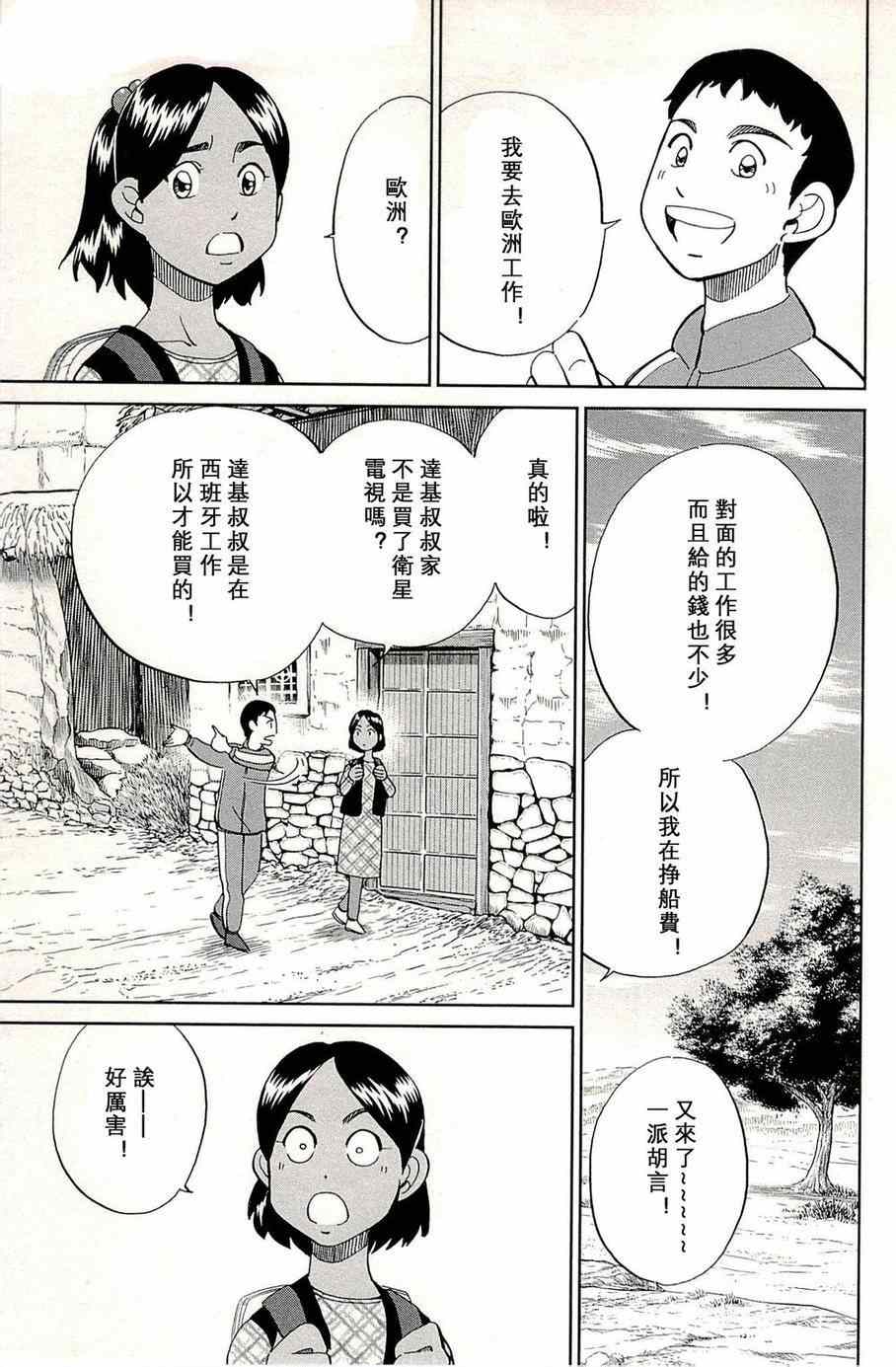 《神通小侦探》漫画最新章节第96话免费下拉式在线观看章节第【8】张图片