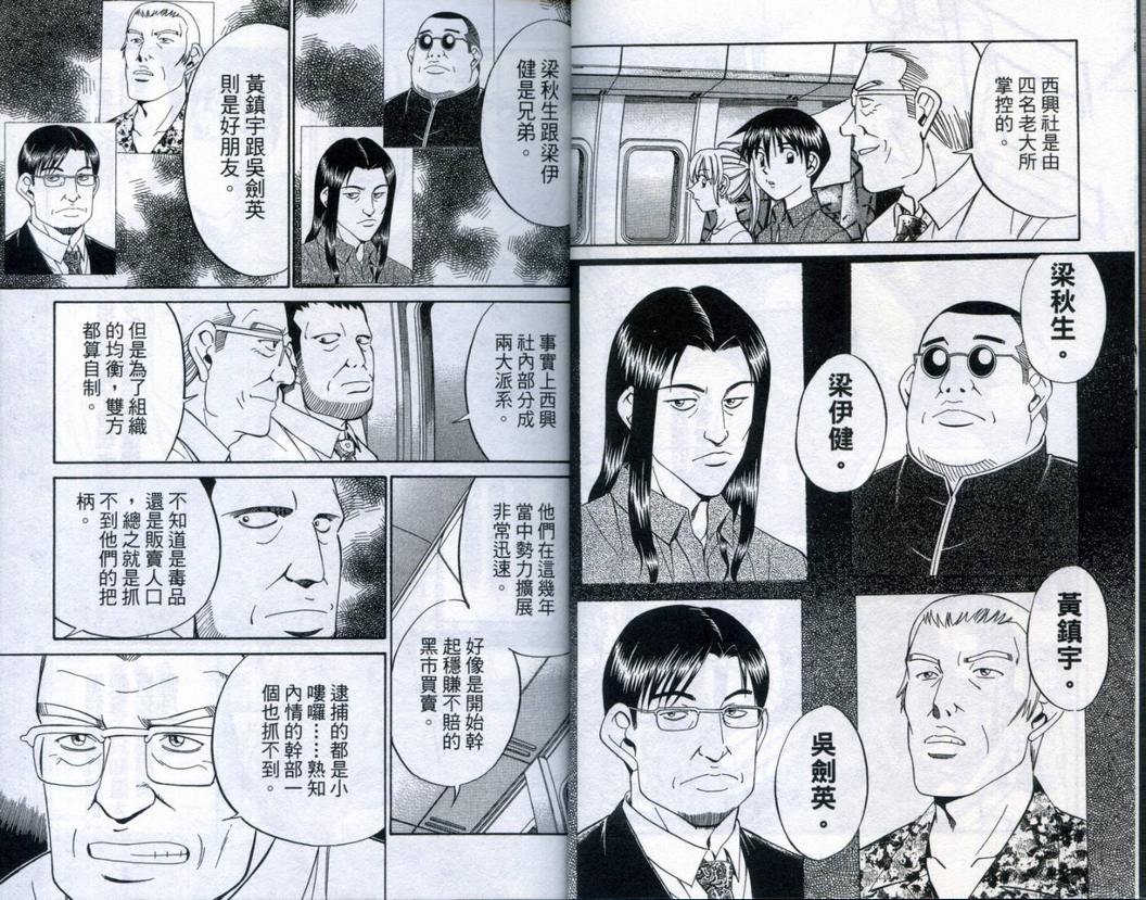 《神通小侦探》漫画最新章节第20卷免费下拉式在线观看章节第【10】张图片
