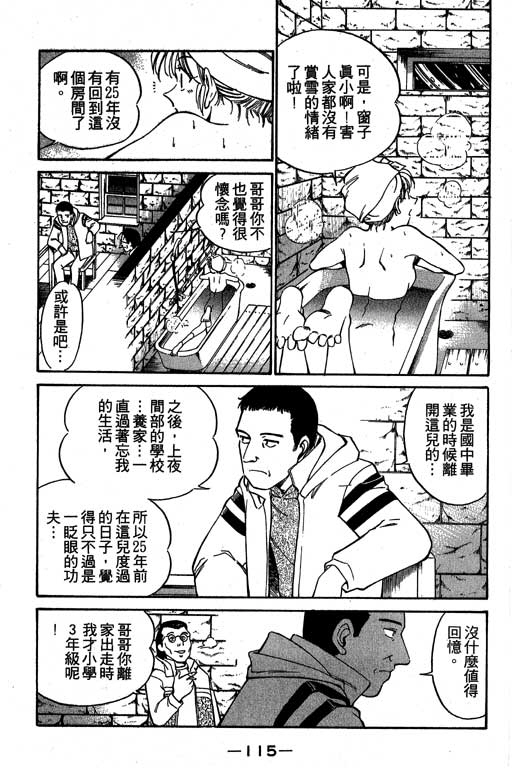 《神通小侦探》漫画最新章节第3卷免费下拉式在线观看章节第【116】张图片