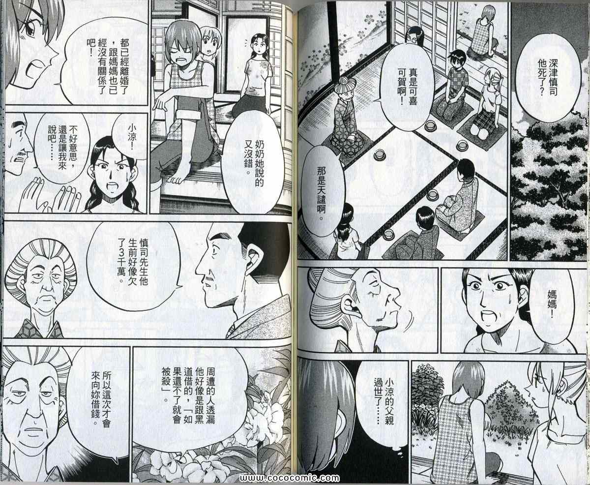 《神通小侦探》漫画最新章节第34卷免费下拉式在线观看章节第【112】张图片