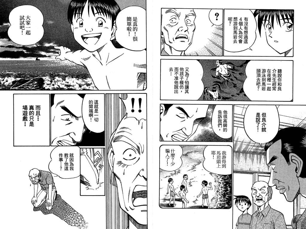 《神通小侦探》漫画最新章节第11卷免费下拉式在线观看章节第【47】张图片