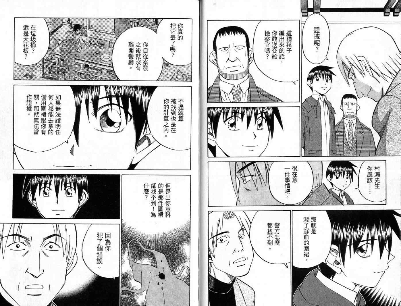 《神通小侦探》漫画最新章节第26卷免费下拉式在线观看章节第【92】张图片