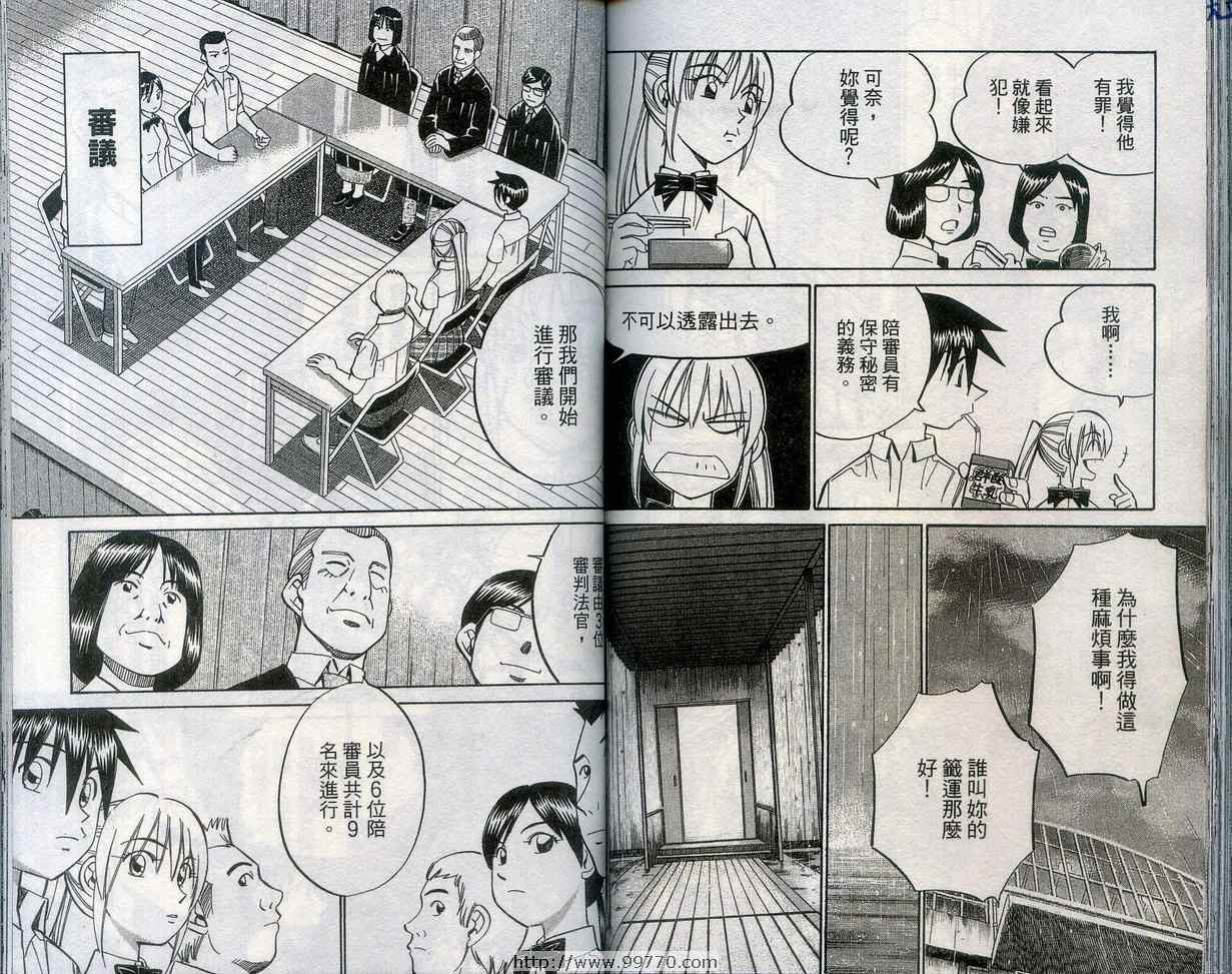 《神通小侦探》漫画最新章节第27卷免费下拉式在线观看章节第【82】张图片