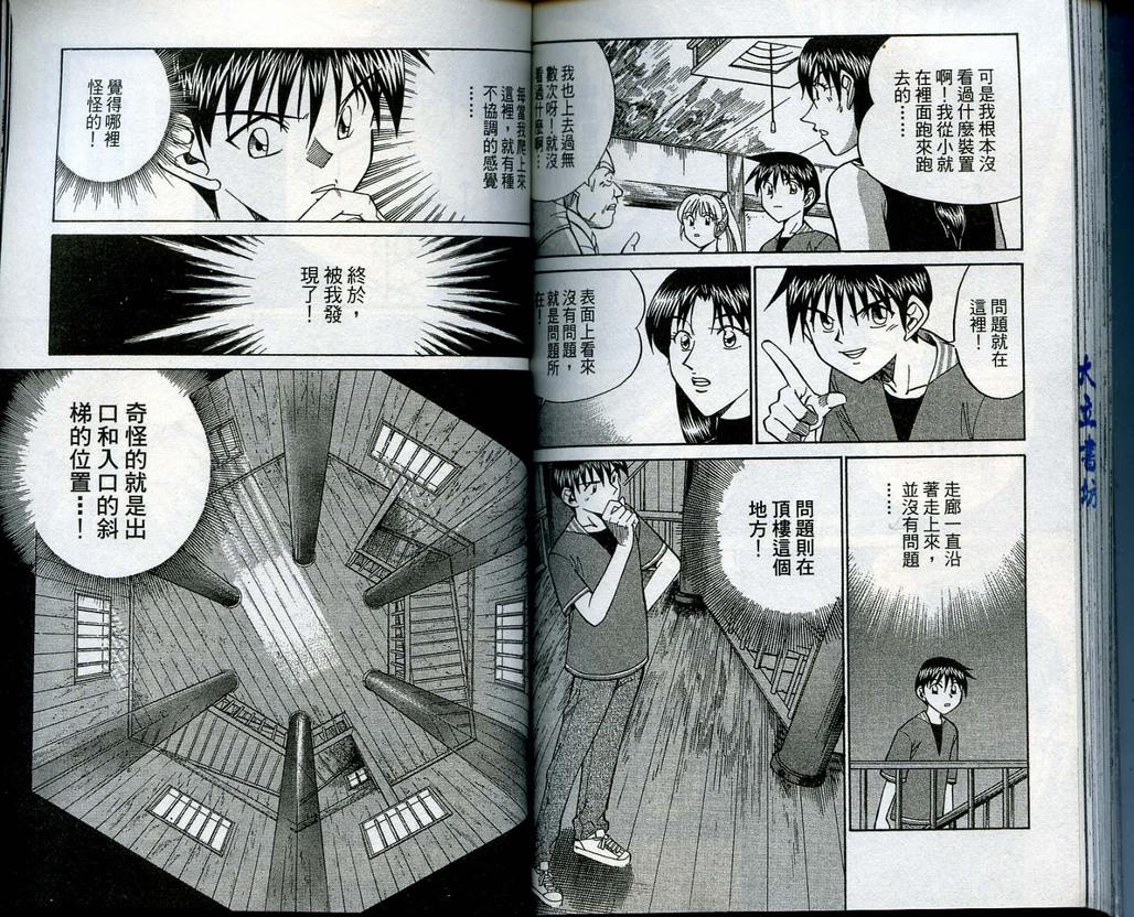 《神通小侦探》漫画最新章节第13卷免费下拉式在线观看章节第【87】张图片